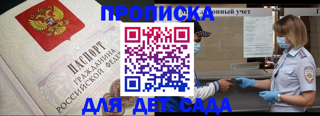 регистрация для дет. сада в Моршанске