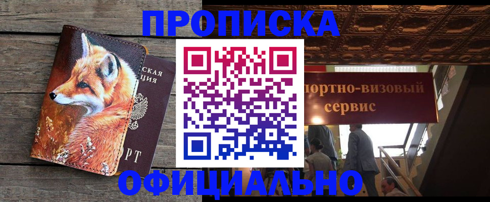 прописка для военкомата в Моршанске